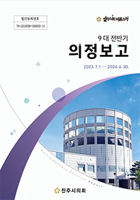 제9대 전반기_2 대표이미지