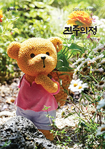 2025년 여름호(통권 제17호) 대표이미지