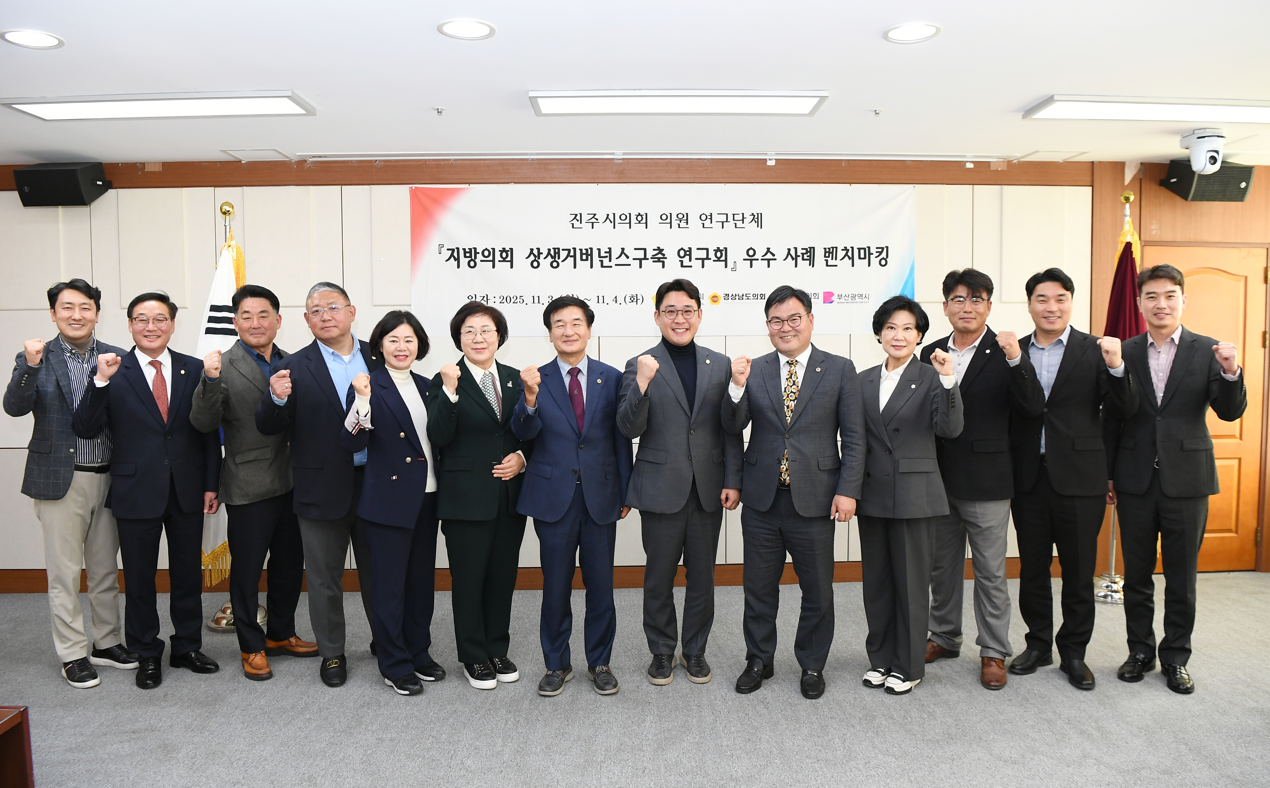 '지방의회 상생거버넌스구축 연구회  우수사례 벤치마킹' 게시글의 사진(1) '지방의회 상생거버넌스 구축 연구회 우수 사례 벤치마킹 (1) 경남도의회.jpg'