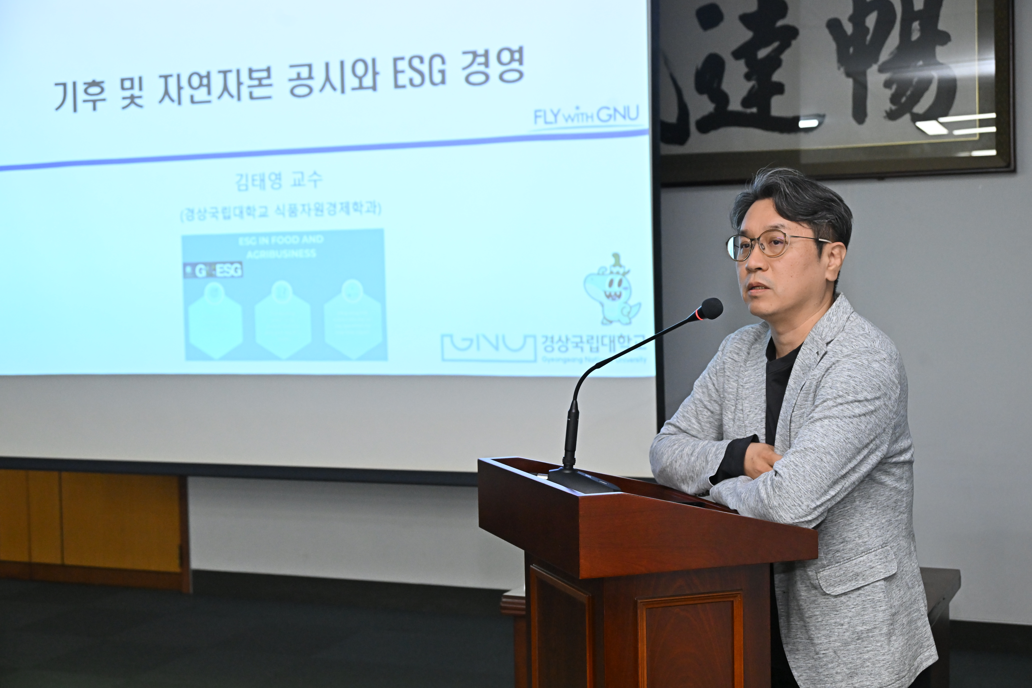 '진주시 ESG활성화 연구회 출범식 및 전문가 초청 강연회' 게시글의 사진(5) 'DSC_5344.JPG'