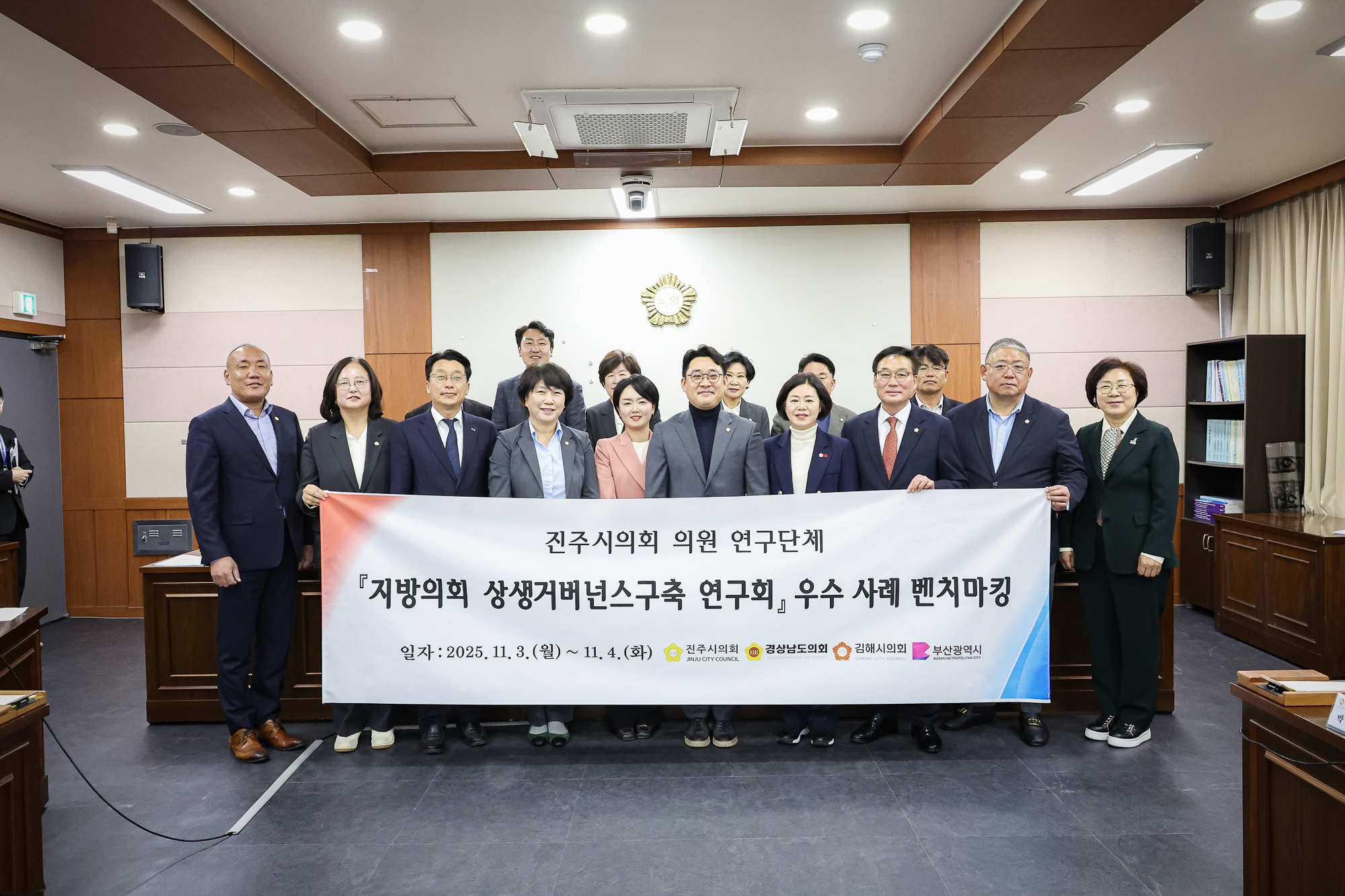 '지방의회 상생거버넌스구축 연구회  우수사례 벤치마킹' 게시글의 사진(6) '지방의회 상생거버넌스 구축 연구회 우수 사례 벤치마킹 (1) 김해시의회.png'