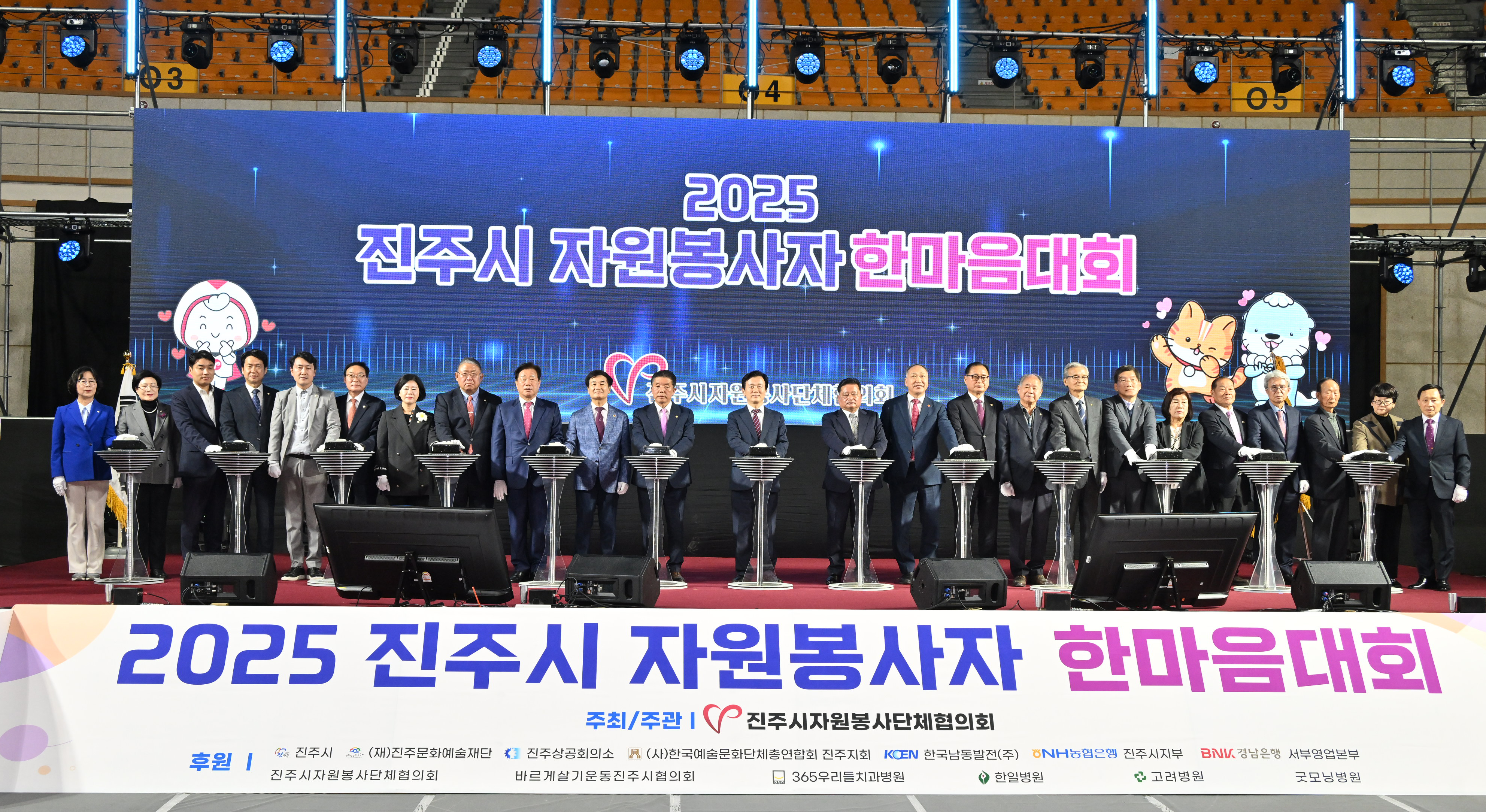 '2025 진주시 자원봉사자 한마음대회' 게시글의 사진(1) 'DSC_6697.JPG'