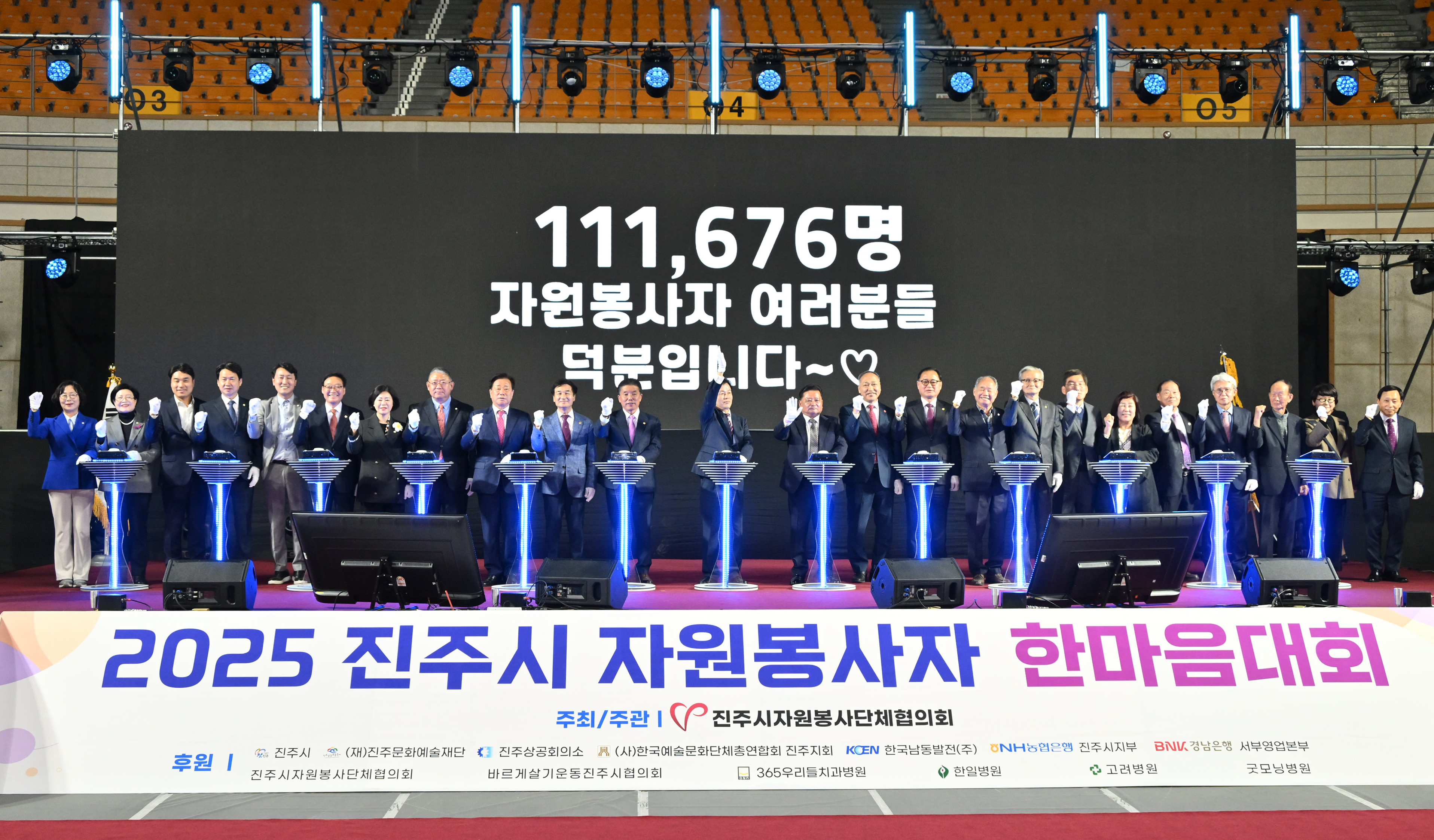 '2025 진주시 자원봉사자 한마음대회' 게시글의 사진(2) 'DSC_6787.JPG'