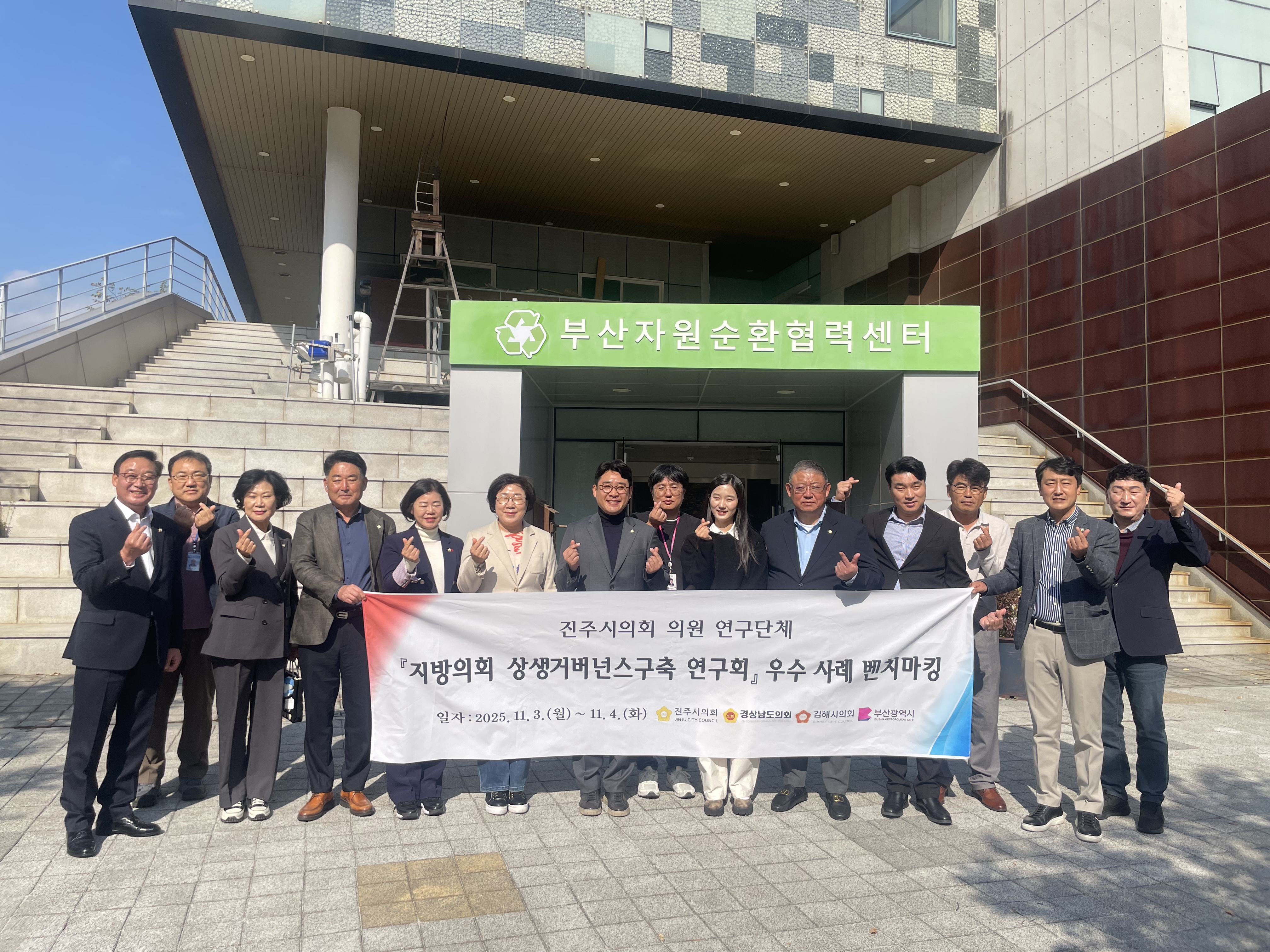 '지방의회 상생거버넌스구축 연구회  우수사례 벤치마킹' 게시글의 사진(8) '지방의회 상생거버넌스 구축 연구회 우수 사례 벤치마킹 (34) 부산광역시.jpg'