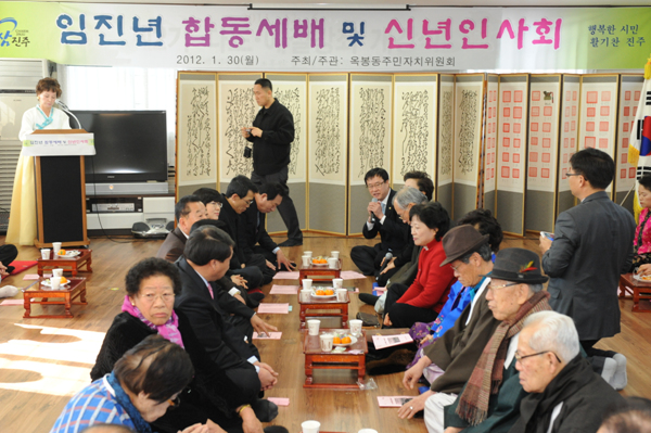 옥봉동 합동세배 및 신년인사회
