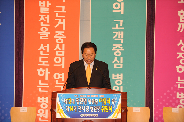 경상대학교병원장 이취임식