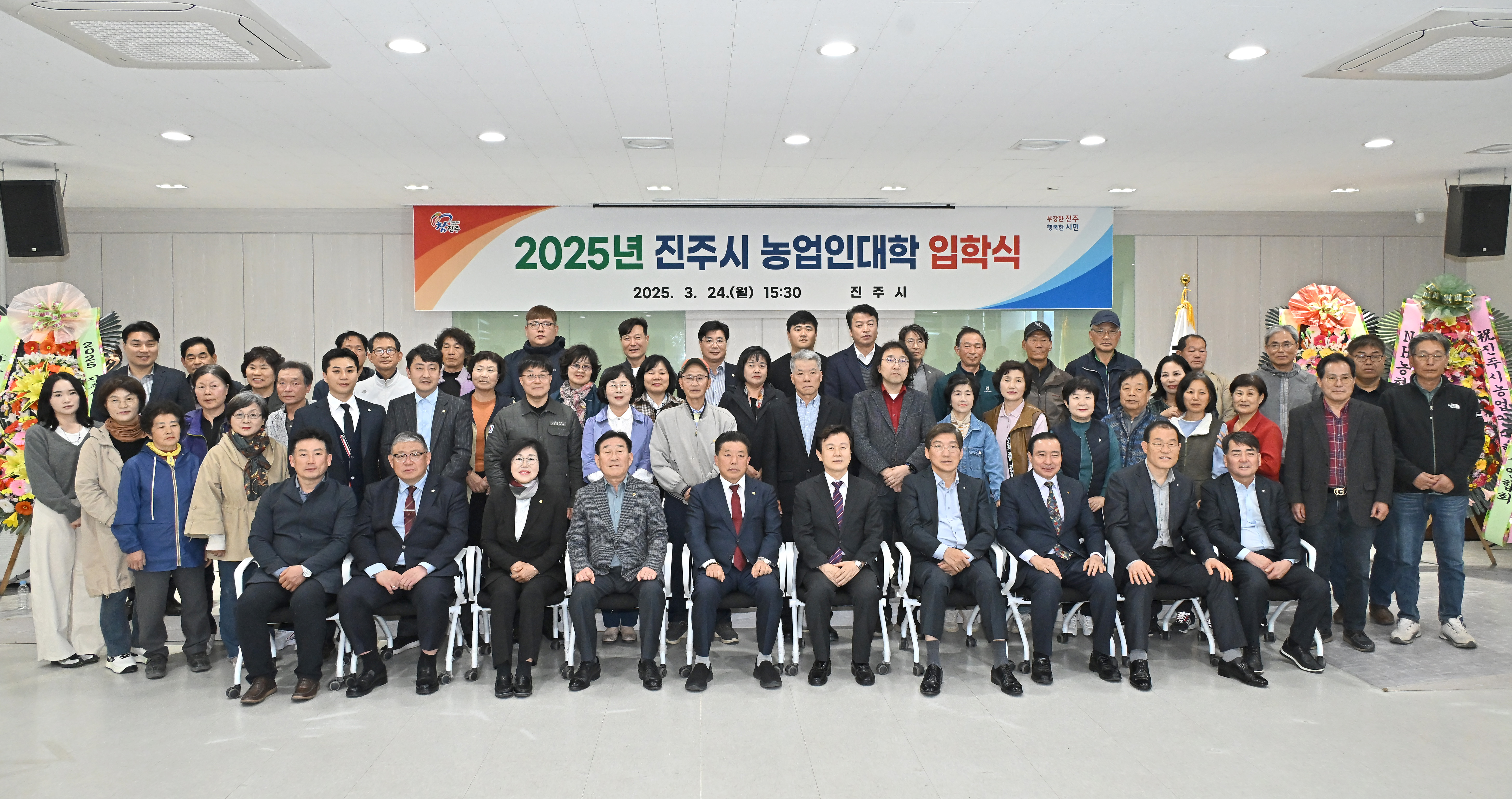 '2025년 진주시농업인대학 입학식' 게시글의 사진(2) '단체사진2.jpg' '2025년 진주시농업인대학 입학식' 게시글의 사진(2) '단체사진2.jpg'