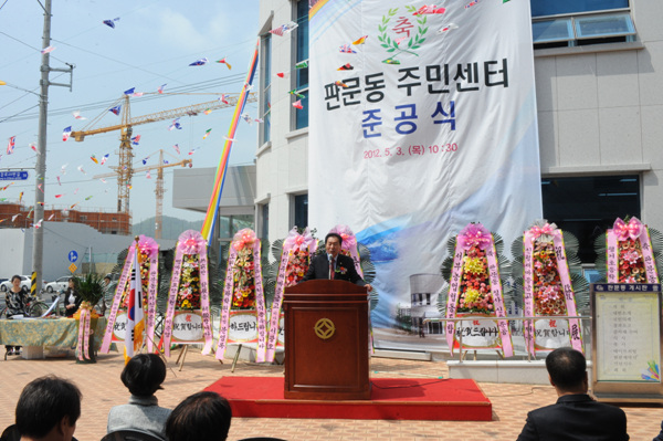 판문동 주민센터 준공식