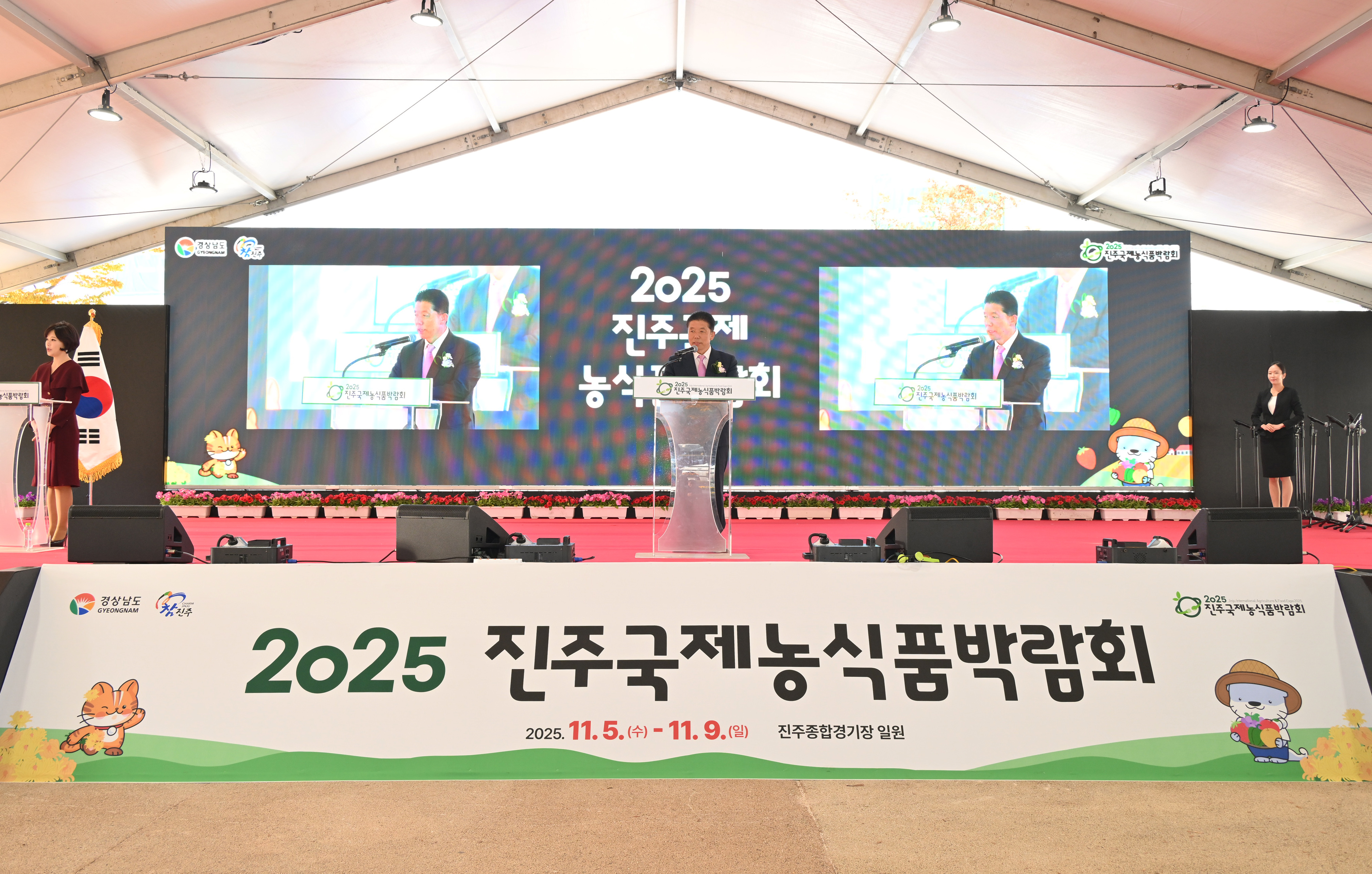 '2025 진주국제농식품박람회 개막식' 게시글의 사진(5) 'DSC_7537.JPG'