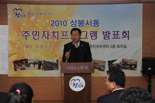 2010년도 상봉서동 주민자치프로그램발표회 참석