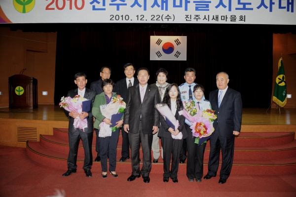2010년도 진주시새마을지도자 대회 참석