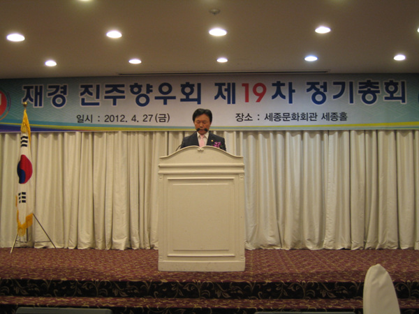 재경진주향우회 정기총회