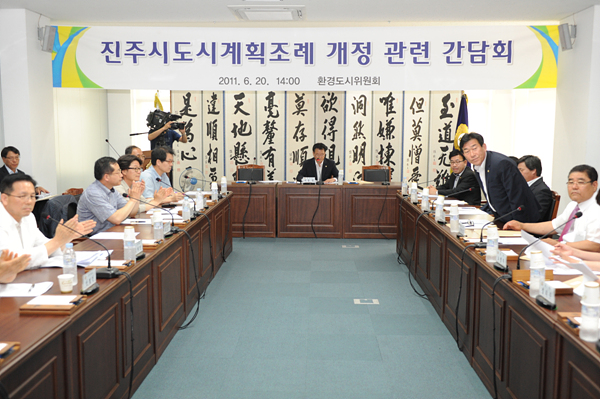 진주시 도시계획조례 개정 관련 간담회