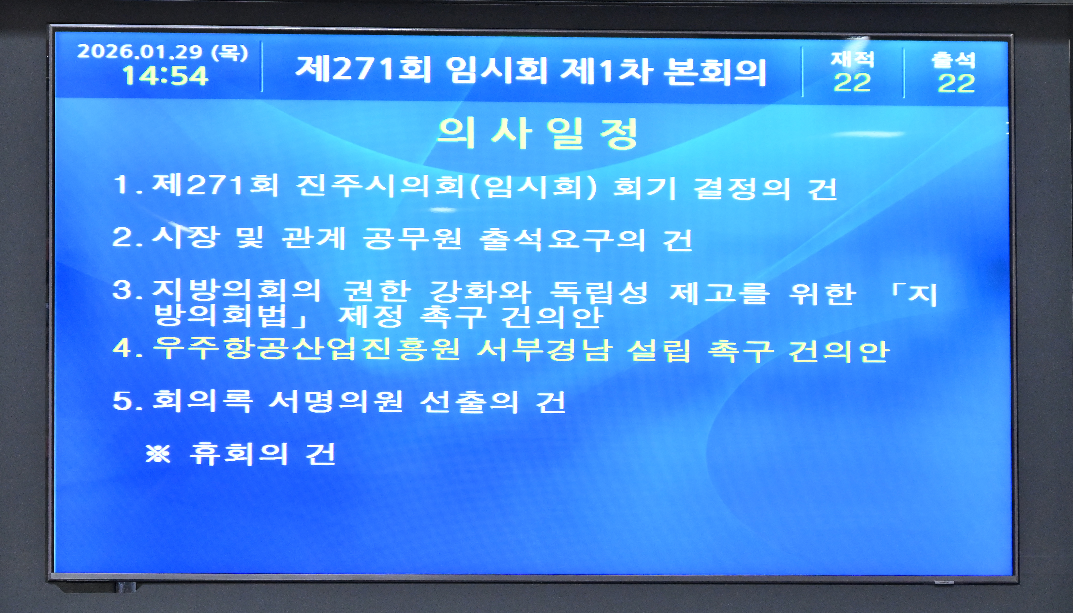 '제271회 진주시의회 임시회 제1차 본회의(우주항공산업진흥원 서부경남 설립 촉구 건의안)' 게시글의 사진(5) 'DSC_6317.JPG'