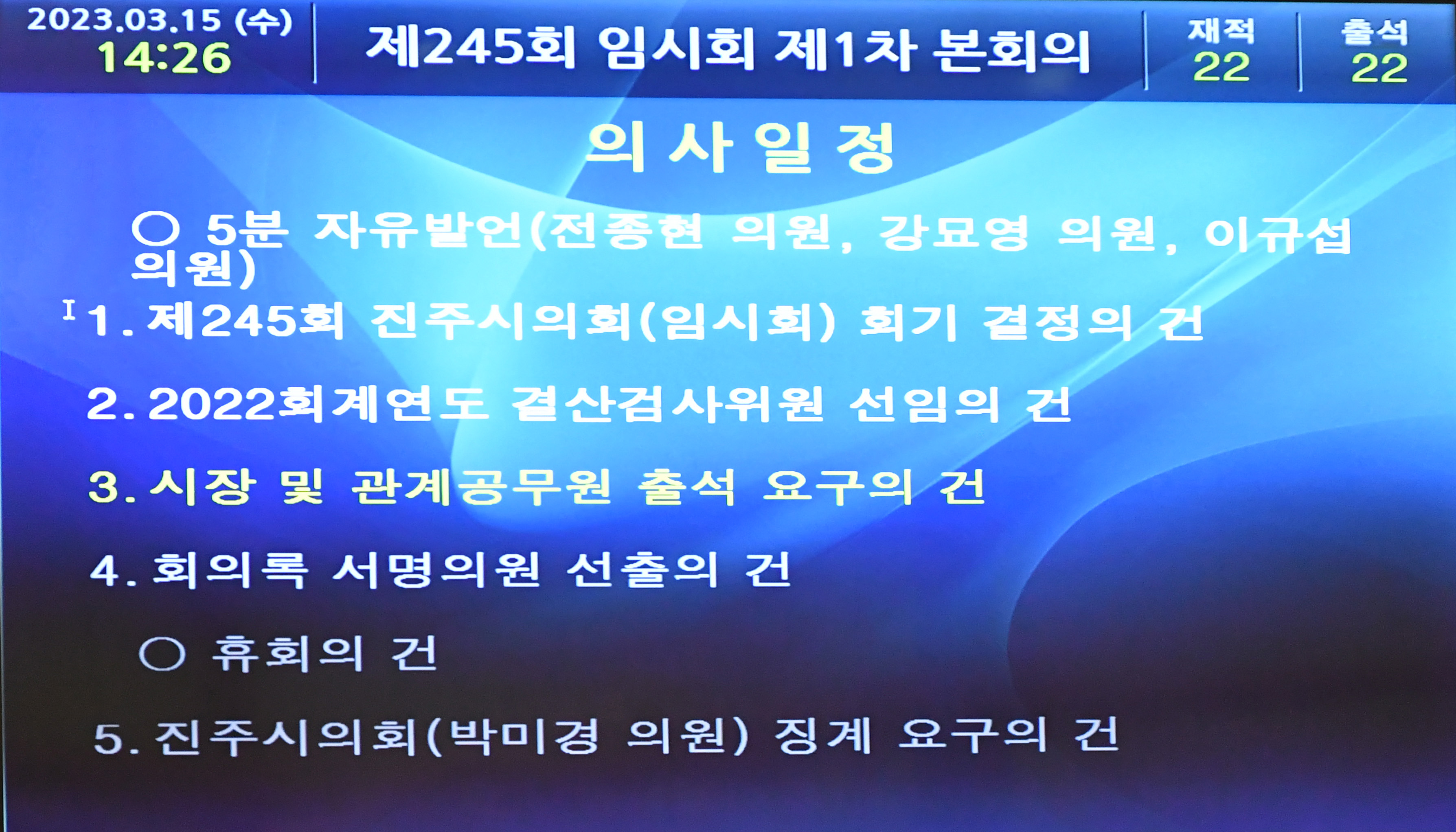 '제245회 진주시의회 임시회 1차 본회의' 게시글의 사진(8) 'COU_3777.jpg'