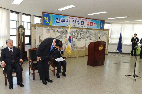 도민체전 진주시선수단 결단식