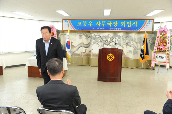 고봉우 사무국장 퇴임식