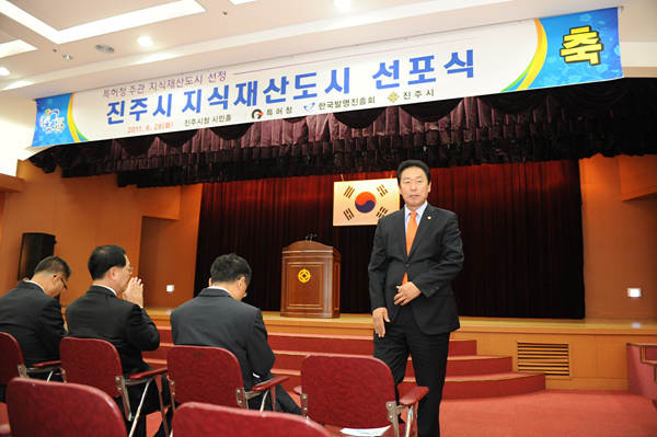 지식재산도시 선포식
