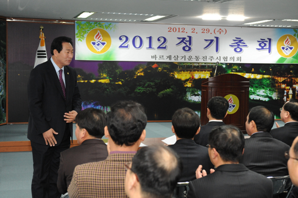바르게살기위원회 정기총회