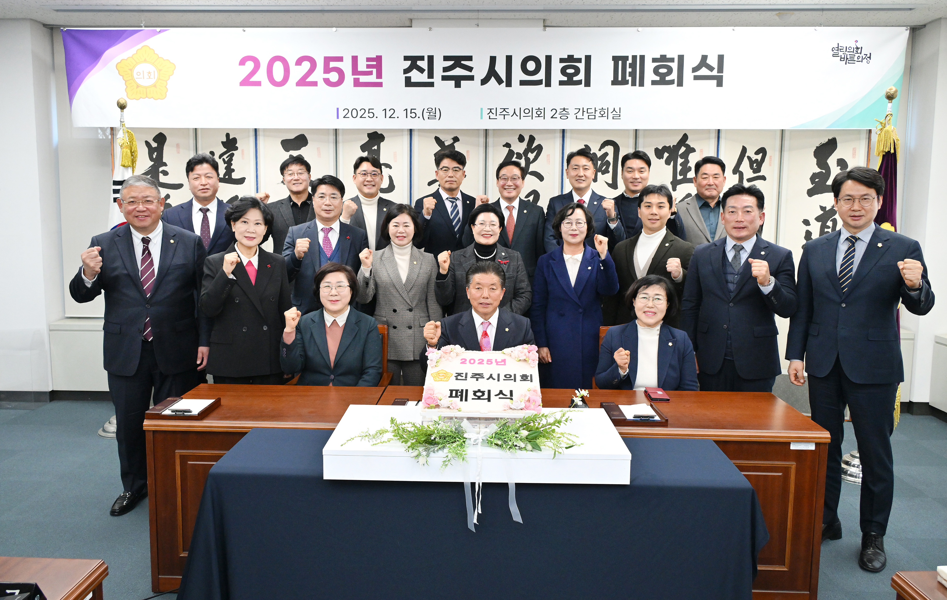 '2025년 진주시의회 폐회식' 게시글의 사진(2) '폐회식 단체사진 (3).JPG'
