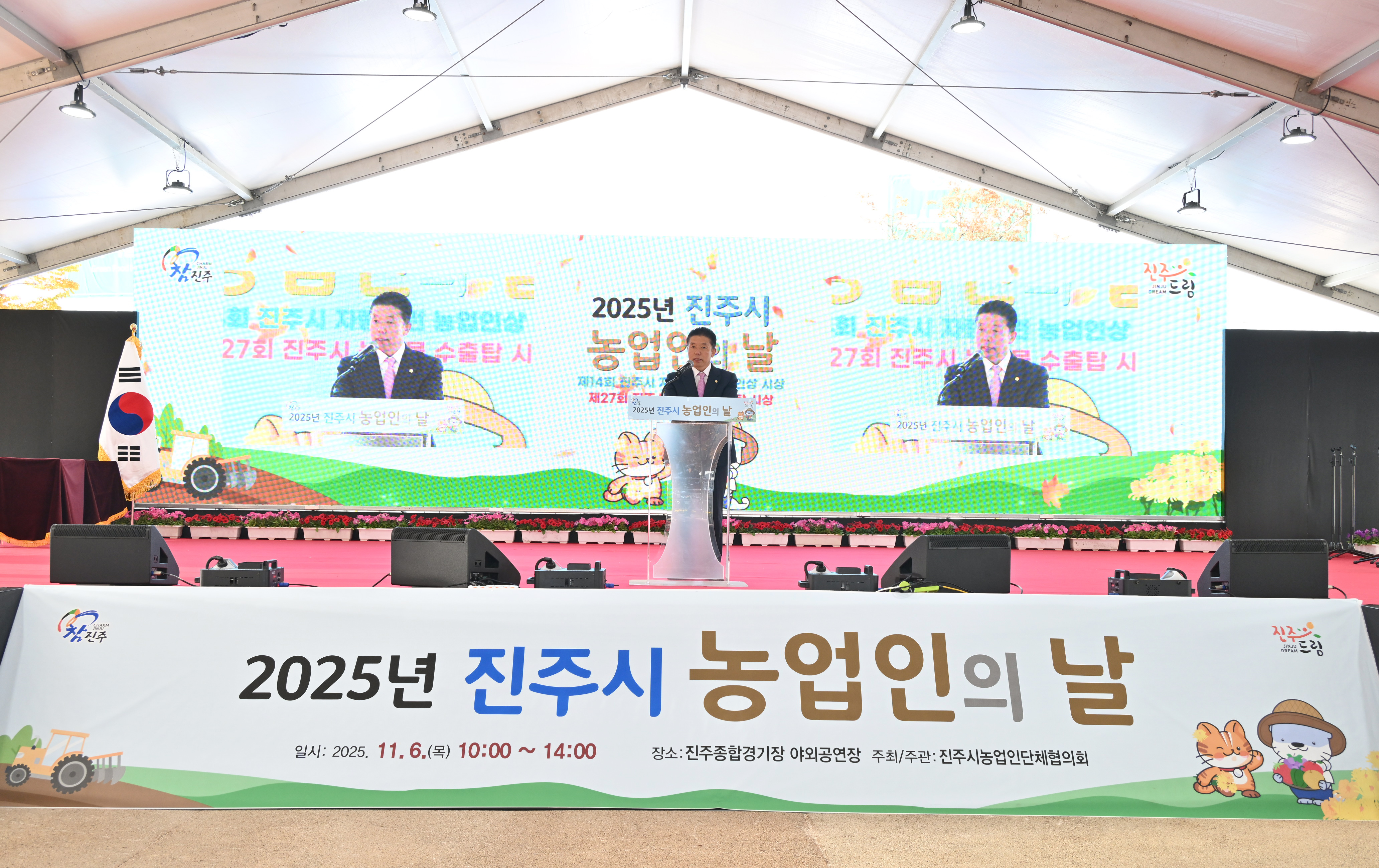 '2025 진주시 농업의 날 행사' 게시글의 사진(1) 'DSC_4036.JPG'
