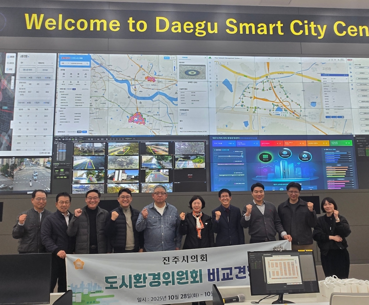 '도시환경위원회 비교견학' 게시글의 사진(5) '도시환경위원회 비교견학 (6) 대구 스마트시티 통합운영센터.jpg'