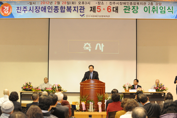 진주장애인복지관 관장 이취임식