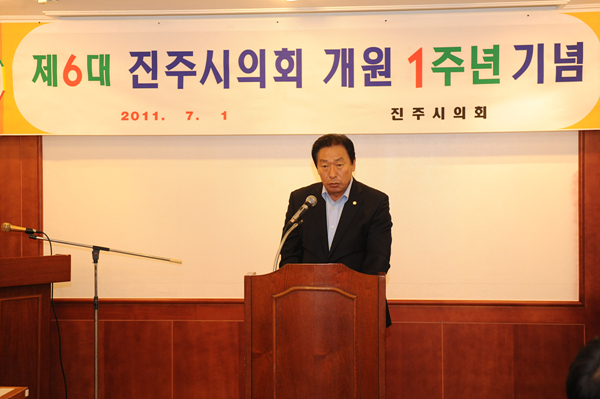 진주시의회 개원 1주년 기념식