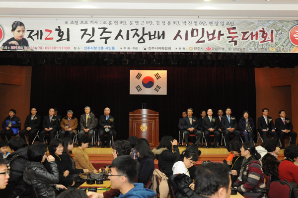 제2회 진주시장기 바둑대회