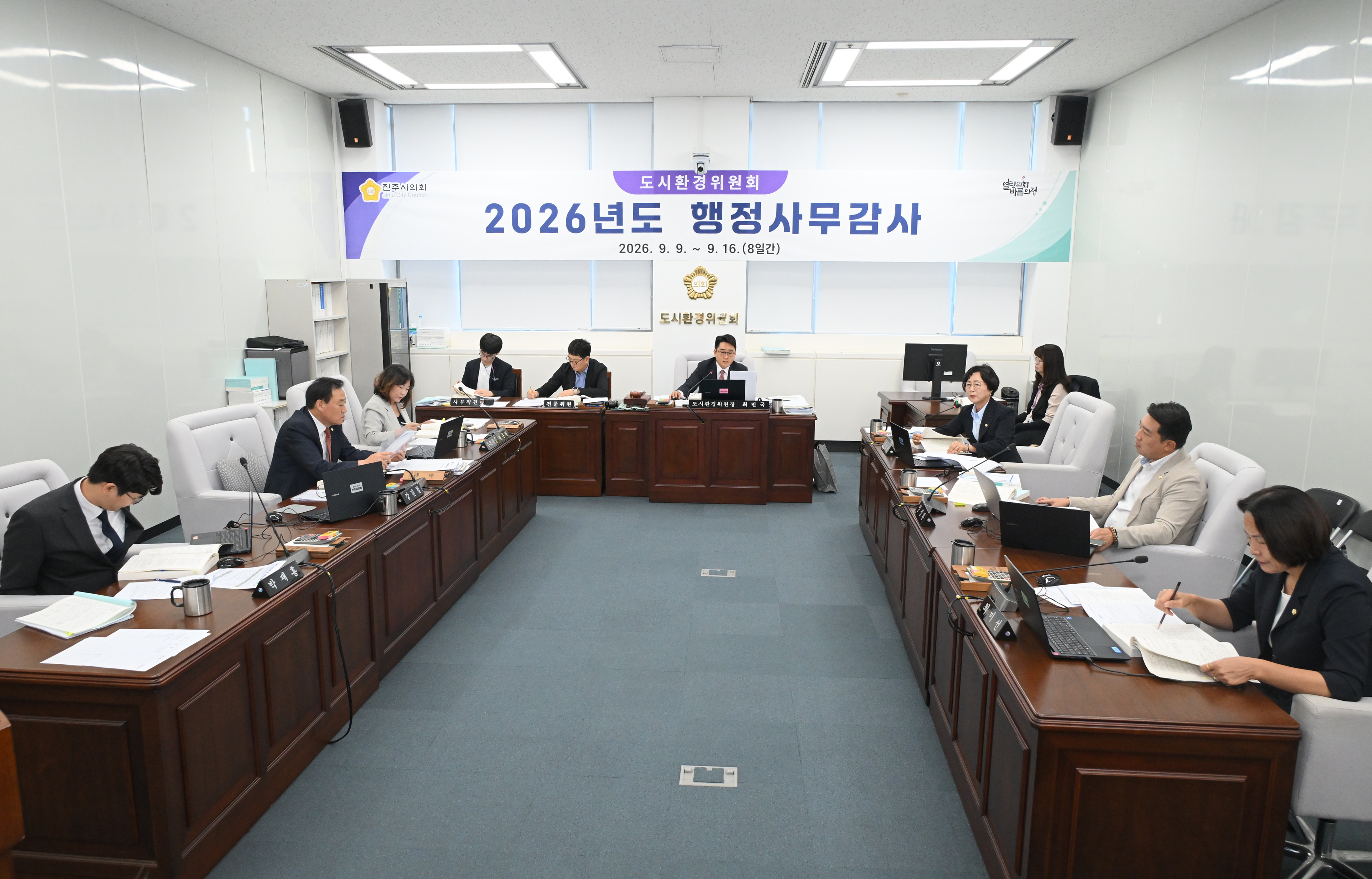 '2026년도 행정사무감사(도시환경위원회)' 게시글의 사진(10) 'DSC_9261.JPG'