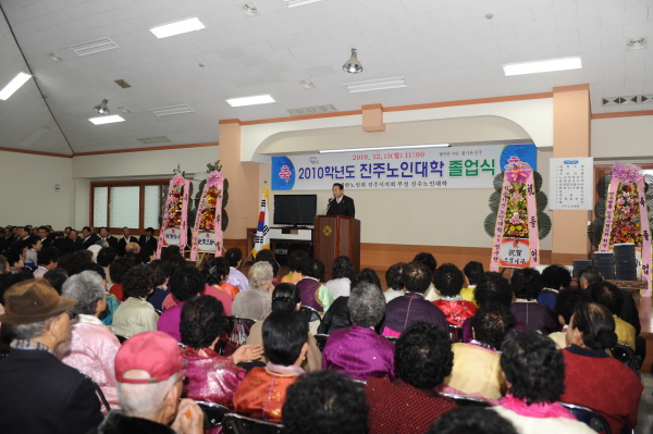 2010년도 진주노인대학졸업식 참석