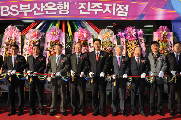 부산은행 진주지점 개점식