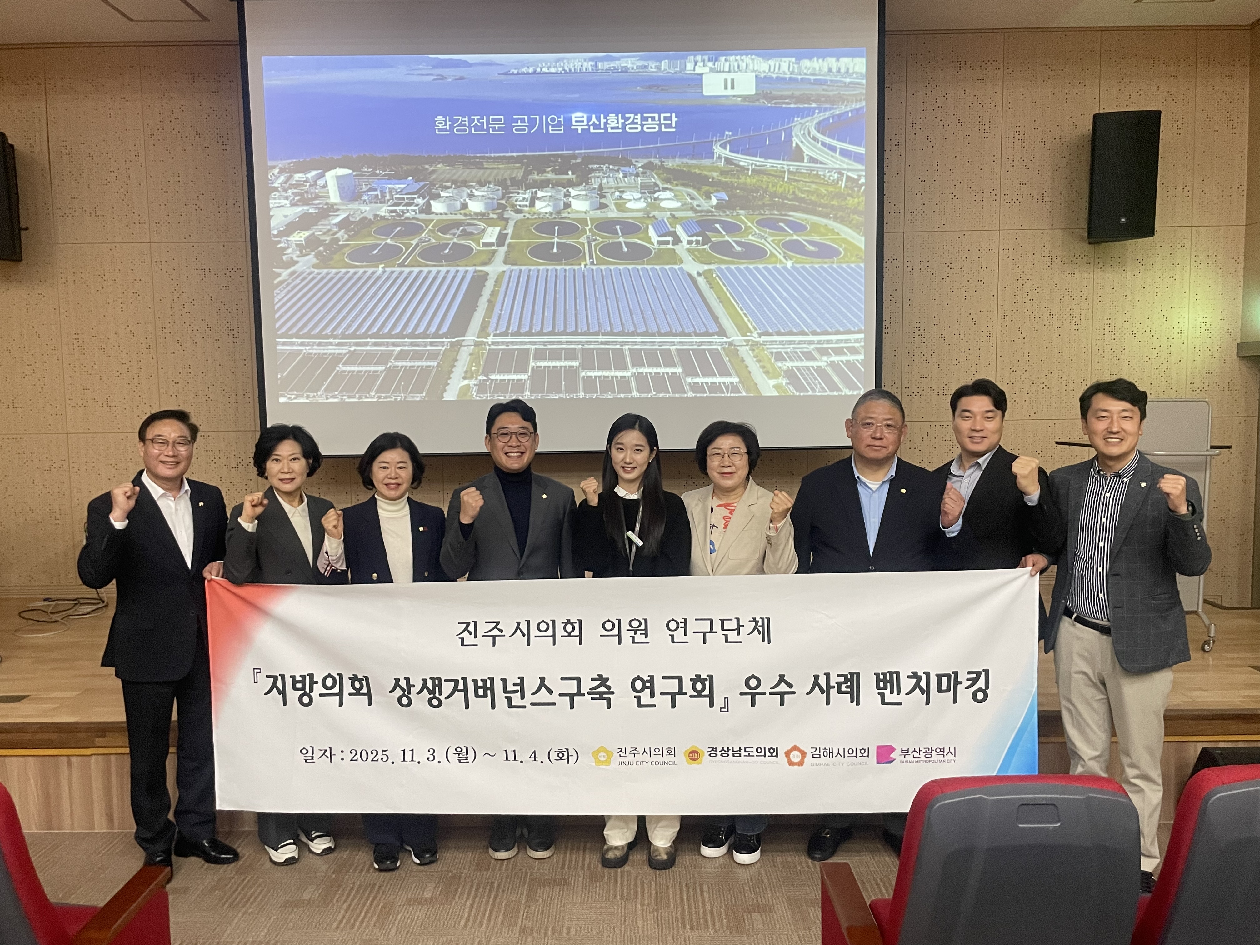 '지방의회 상생거버넌스구축 연구회  우수사례 벤치마킹' 게시글의 사진(11) '지방의회 상생거버넌스 구축 연구회 우수 사례 벤치마킹 (33) 부산광역시.jpg'