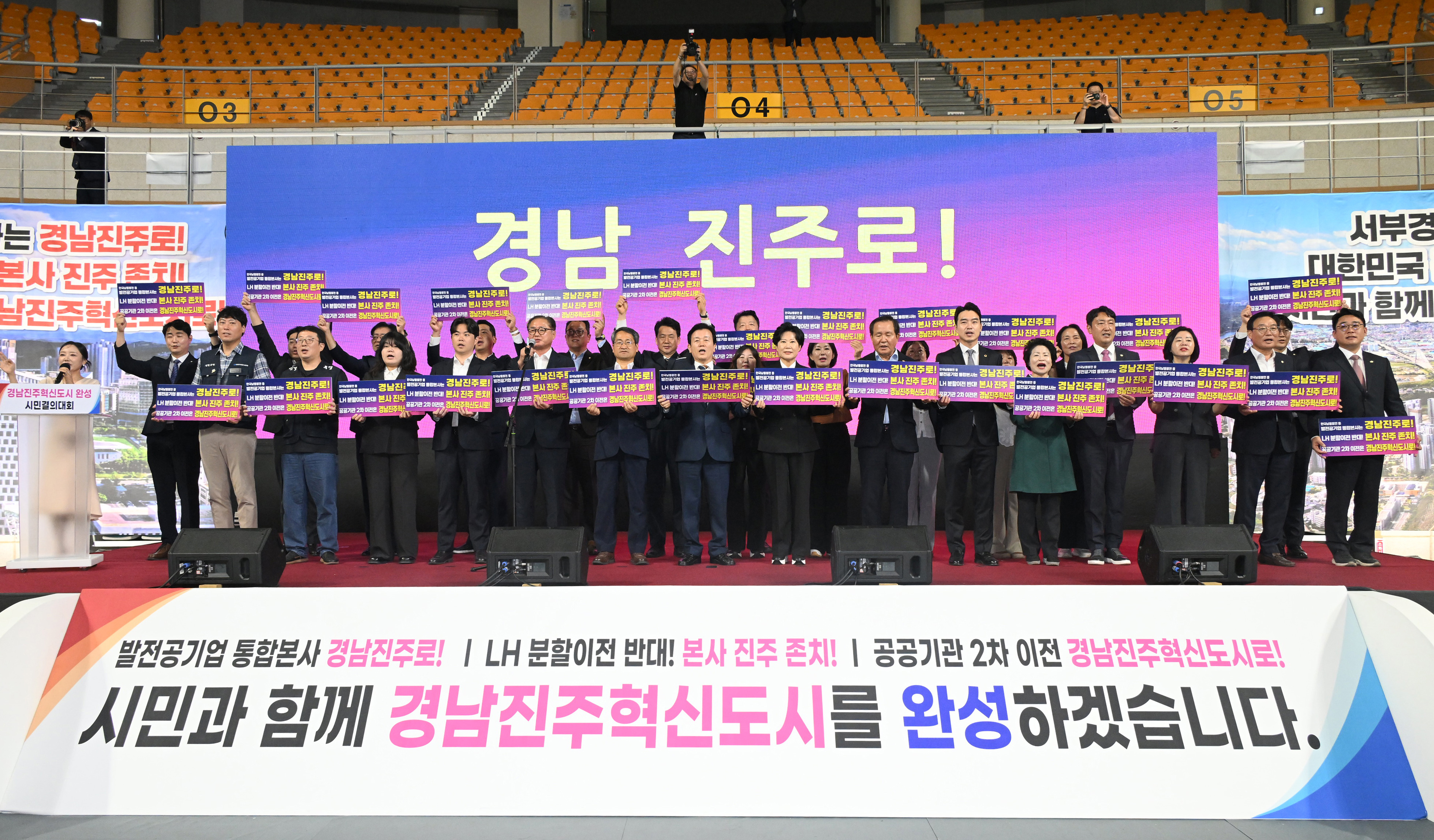 '경남진주혁신도시 완성 시민결의대회' 게시글의 사진(3) 'DSC_0493.JPG'