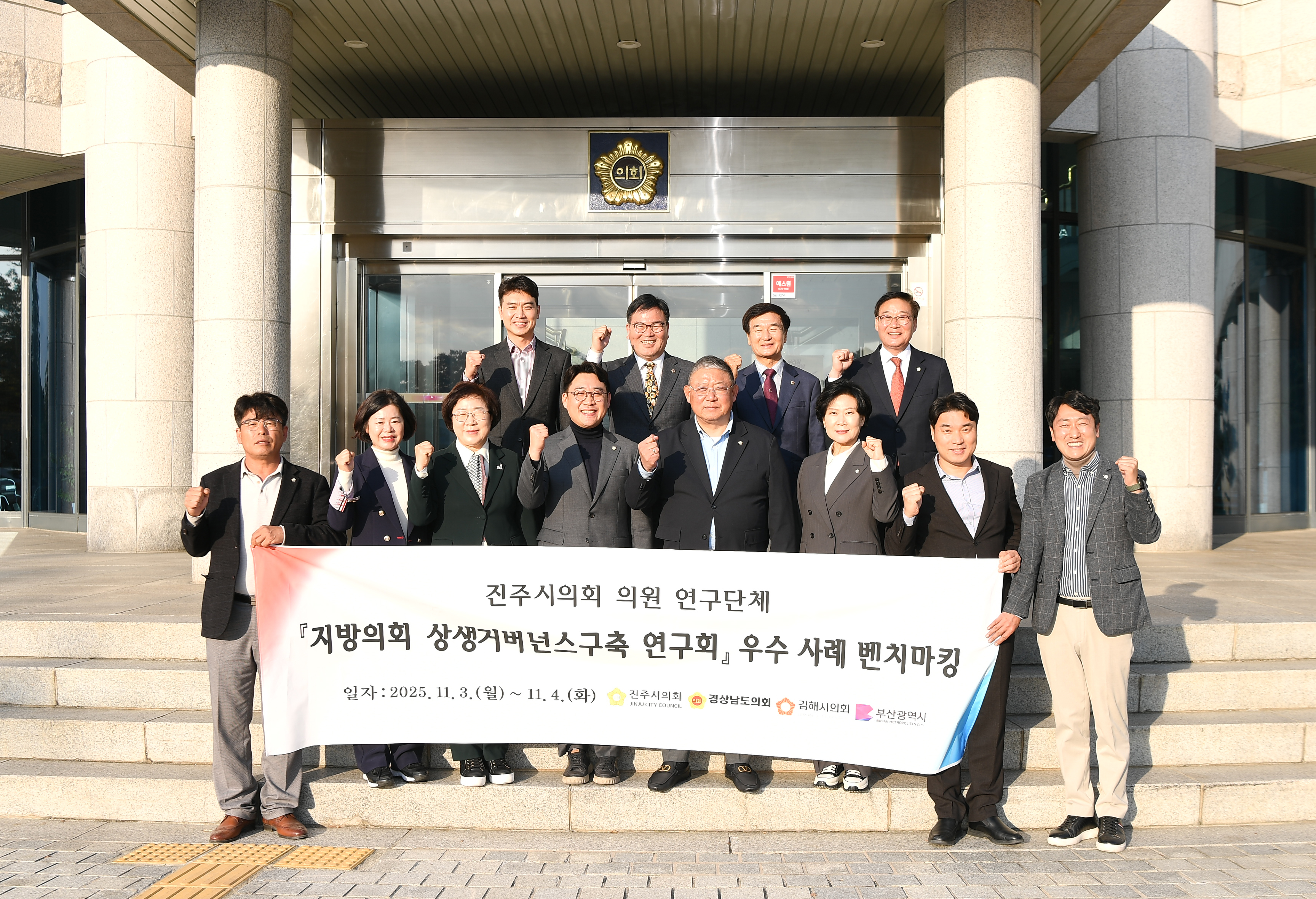 '지방의회 상생거버넌스구축 연구회  우수사례 벤치마킹' 게시글의 사진(3) '지방의회 상생거버넌스 구축 연구회 우수 사례 벤치마킹 (4) 경남도의회.jpg'