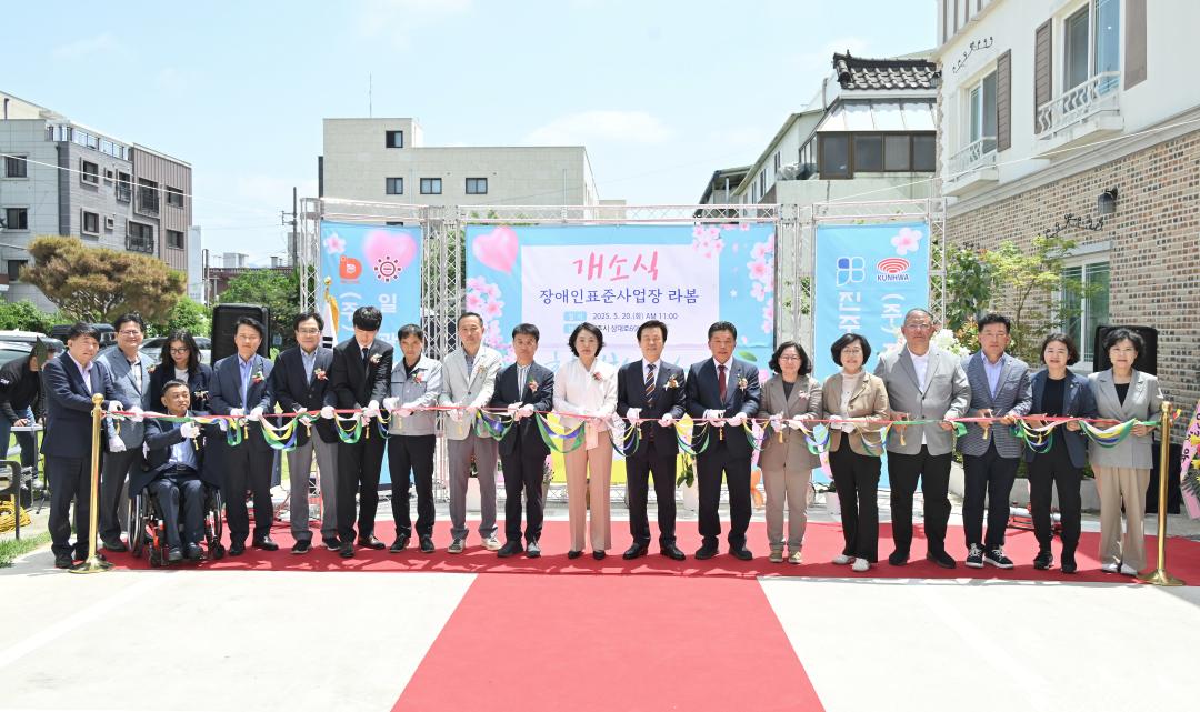 장애인표준사업장 라봄 개소식