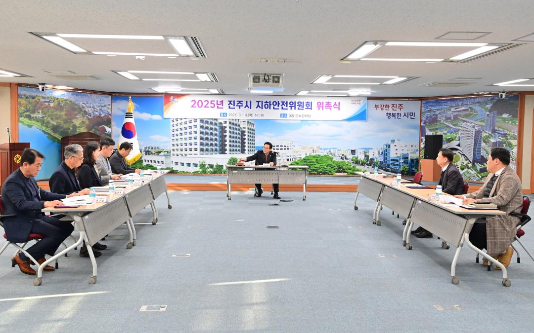 2025 진주시 지하안전위원회 위촉식