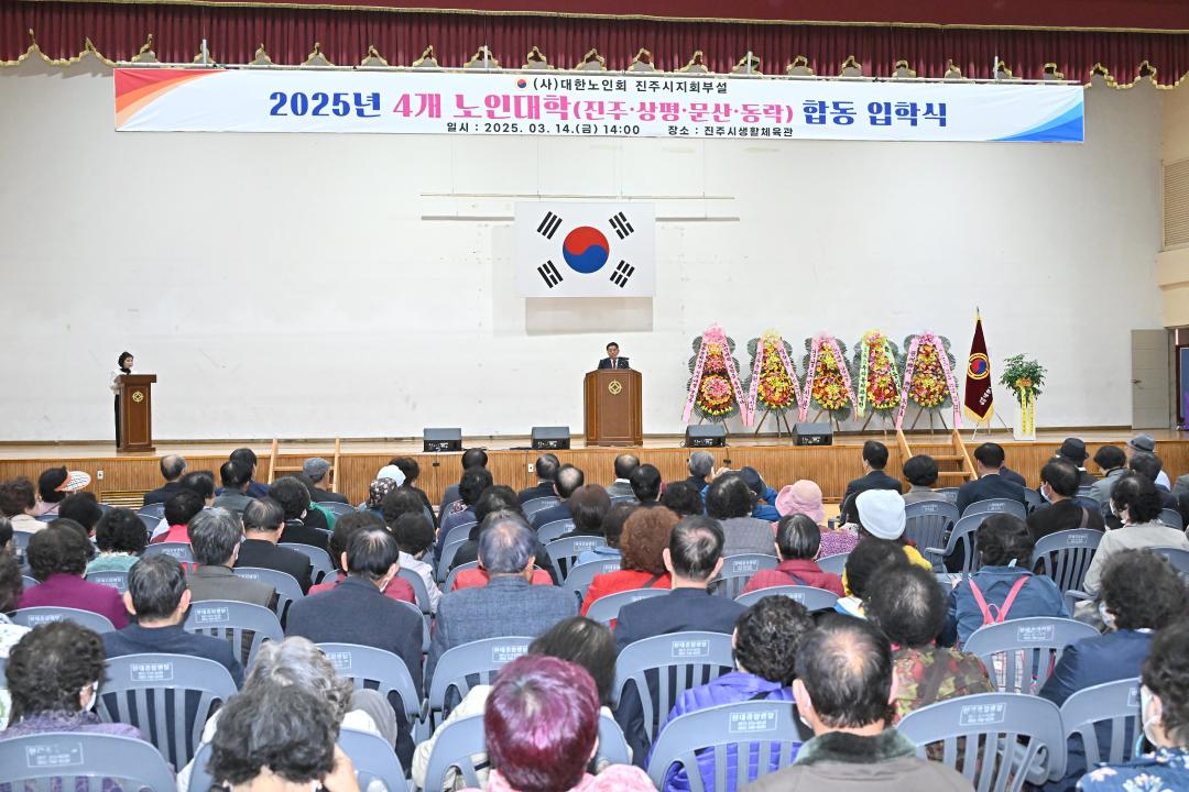 2025년 4개 노인대학 (진주·상평·문산·동락)합동 입학식