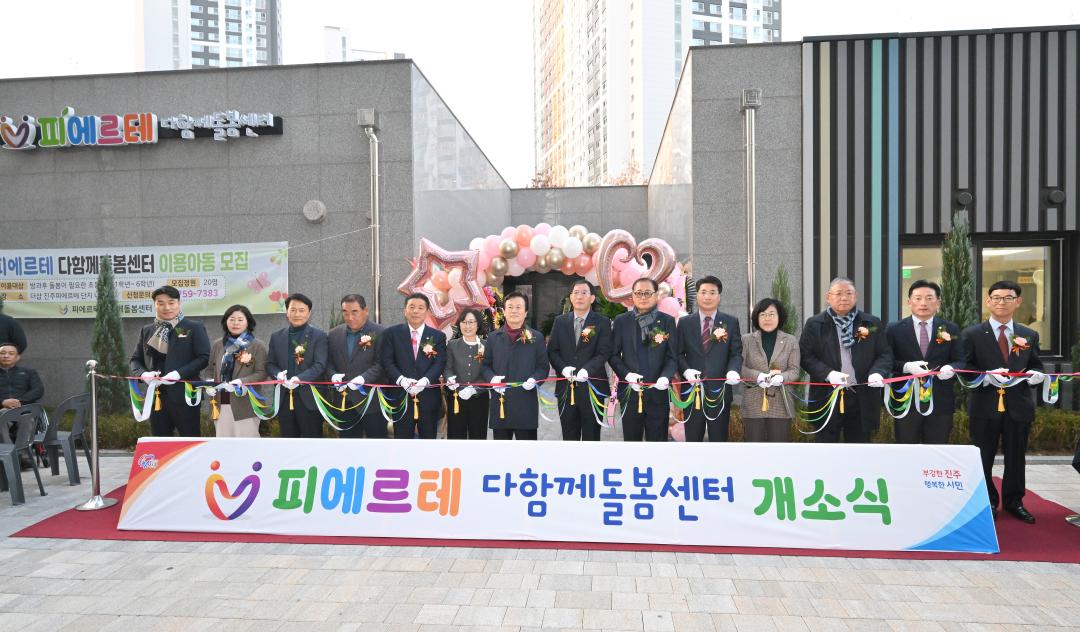 피에르테 다함께 돌봄센터 개소식