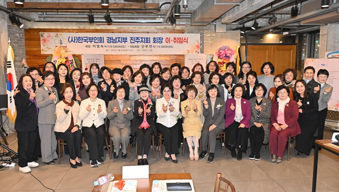 한국부인회 경남지부 진주지회 회장 이취임식