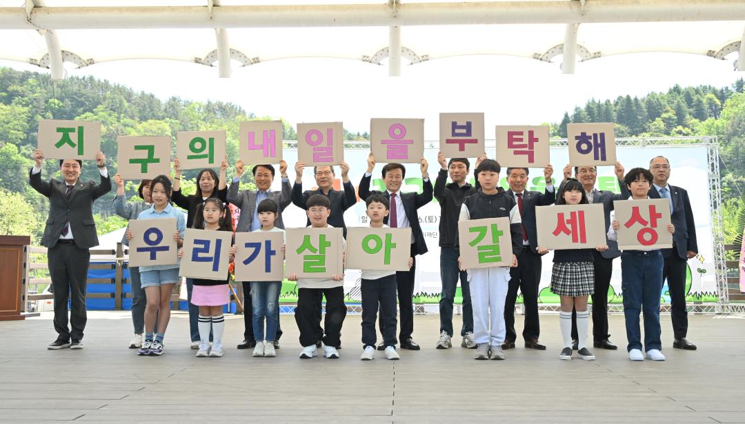 제1회 지구의 내일을 부탁해 행사