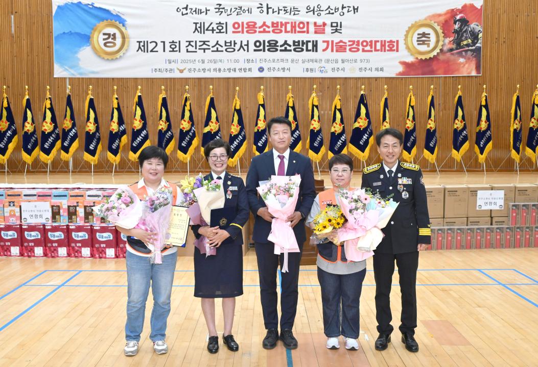 제4회 의용소방대의날 및 제21회 의용소방대 소방기술경연대회
