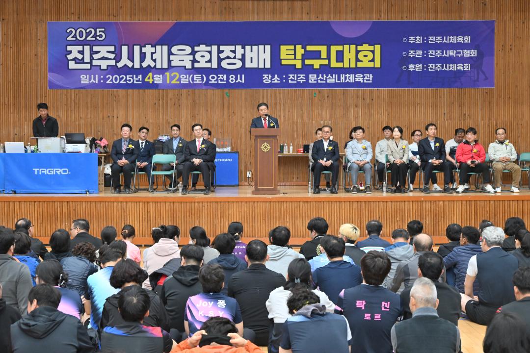 2025 진주시체육회장배 탁구대회