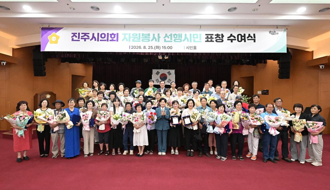 진주시의회 자원봉사 선행시민 표창 수여식