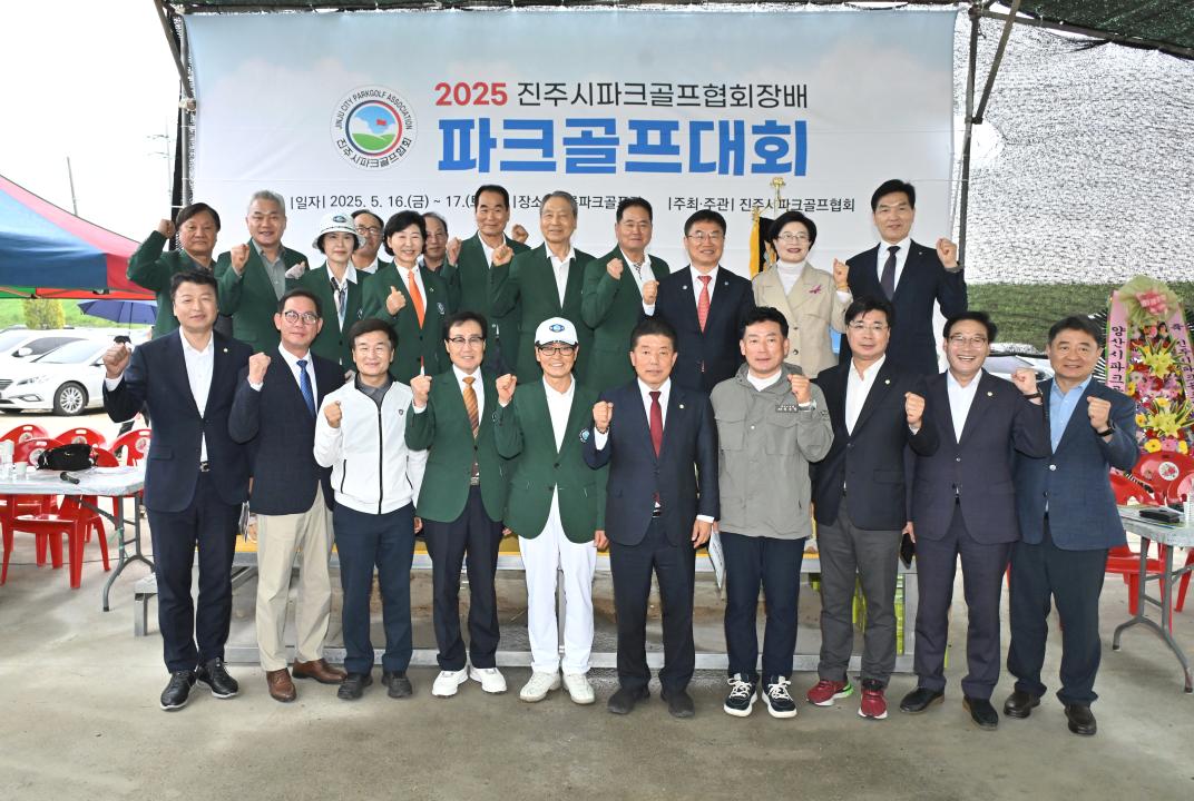 진주시파크골프협회장배 파크골프대회