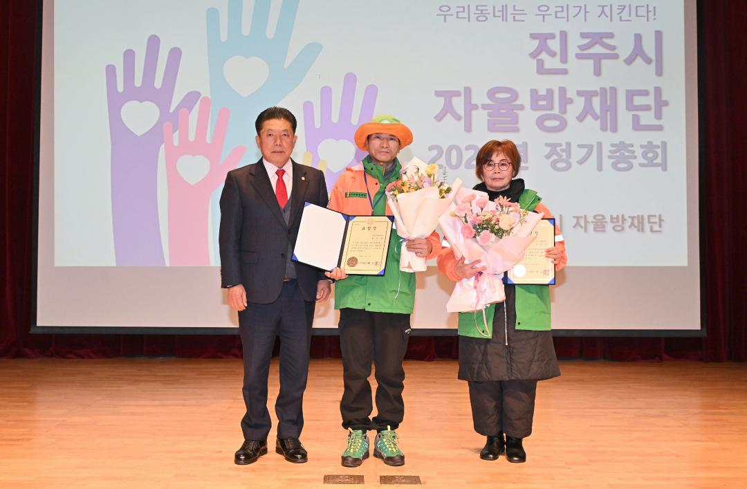 진주시 자율방재단 2026년 정기총회