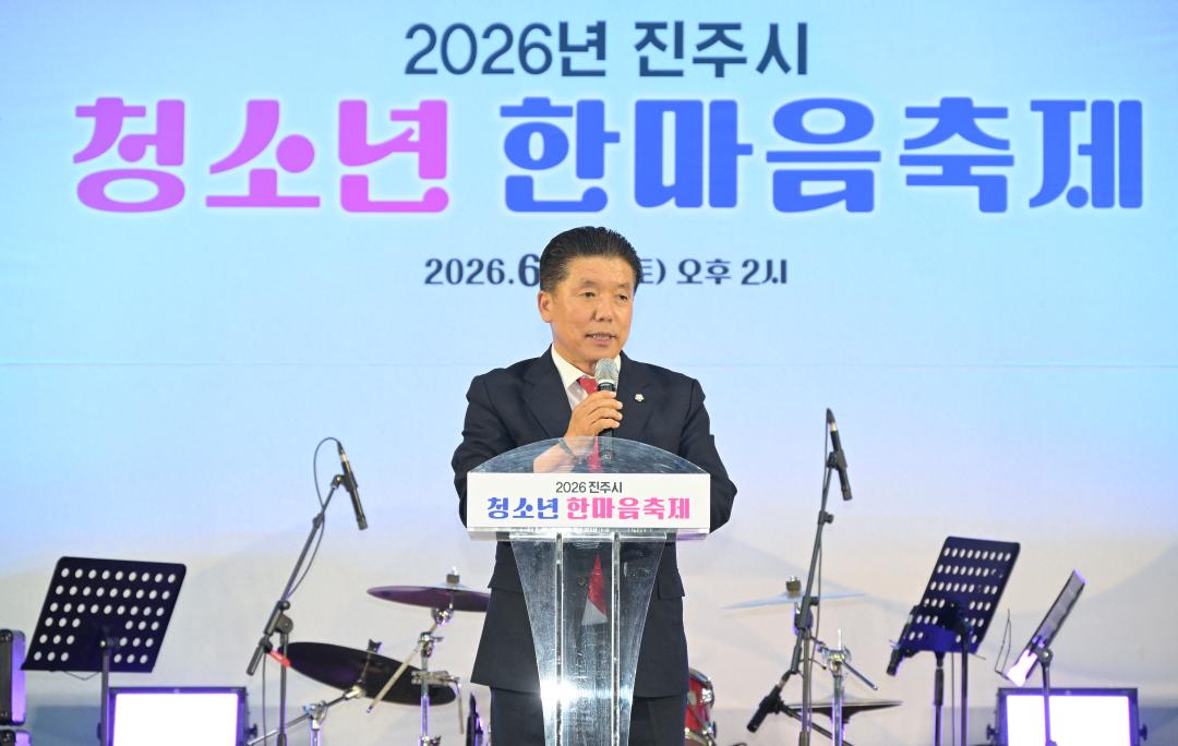 2026년 진주시 청소년 한마음축제