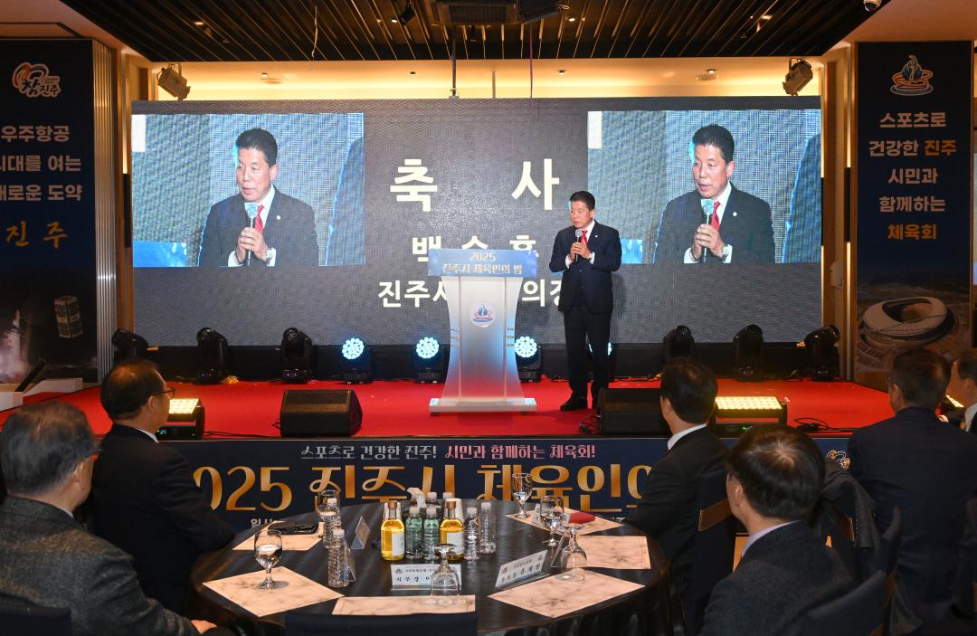 2025 진주시 체육인의 밤