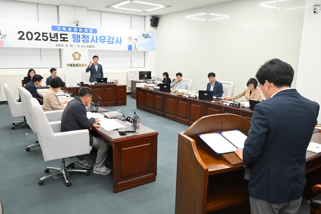 2025년도 행정사무감사(기획문화위원회)