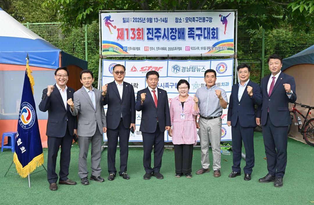 제13회 진주시장배 족구대회